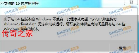 bluem2_clientdat无法运行不支持的16位应用程序