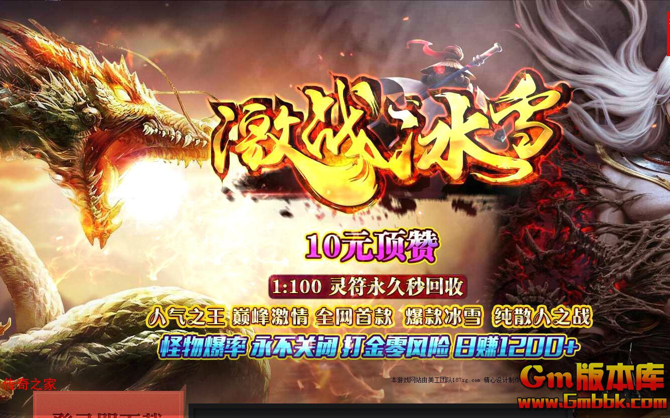 2023年10月激战冰雪三职业传奇服务端黑暗魔窟起点迷宫Gom引擎