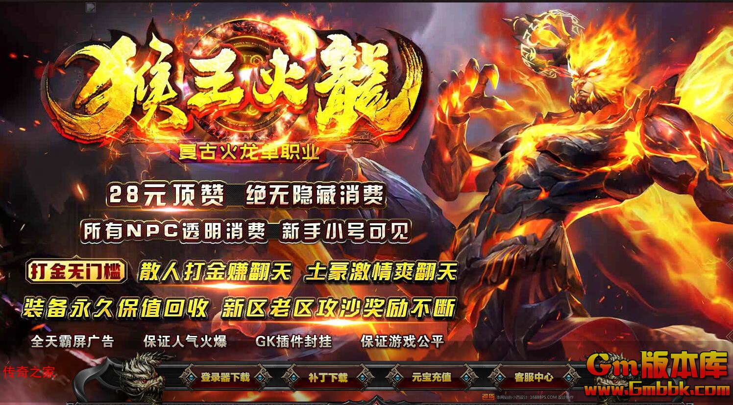 2023年10月猴王火龙单职业传奇服务端东海龙宫天降神技Gom引擎