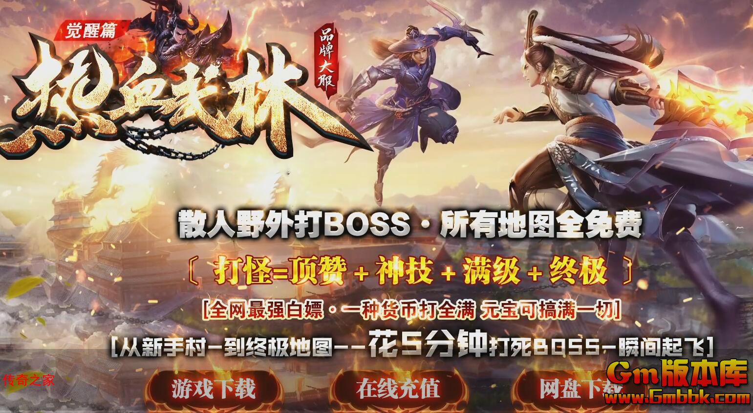 2023年11月热血武林单职业传奇服务端海底遗迹潮汐空间Gom引擎