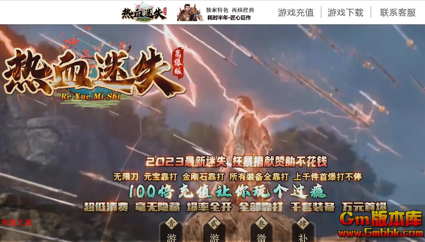 2023年11月热血迷失单职业传奇服务端乾坤大陆生肖锻造Gom引擎