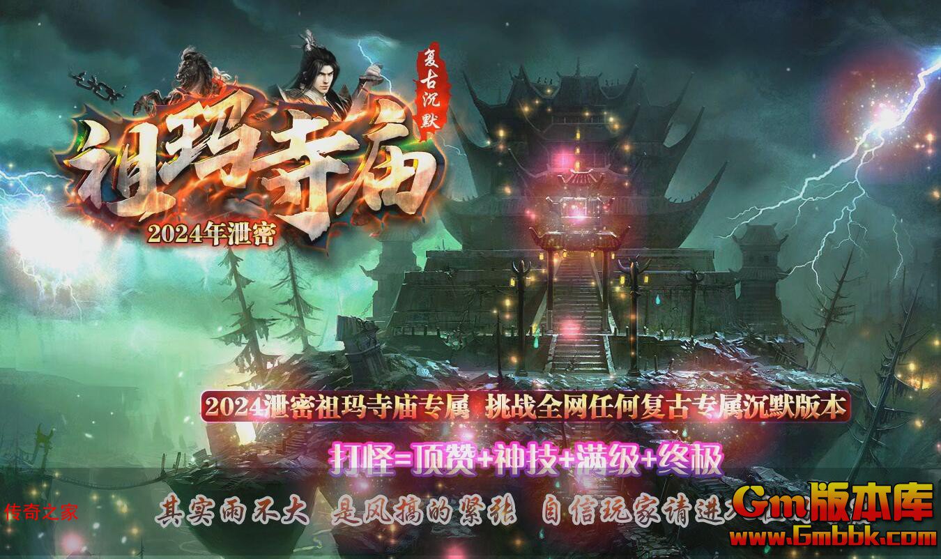 2023年11月祖玛寺庙单职业传奇服务端月华古城亡魂孤城Gom引擎