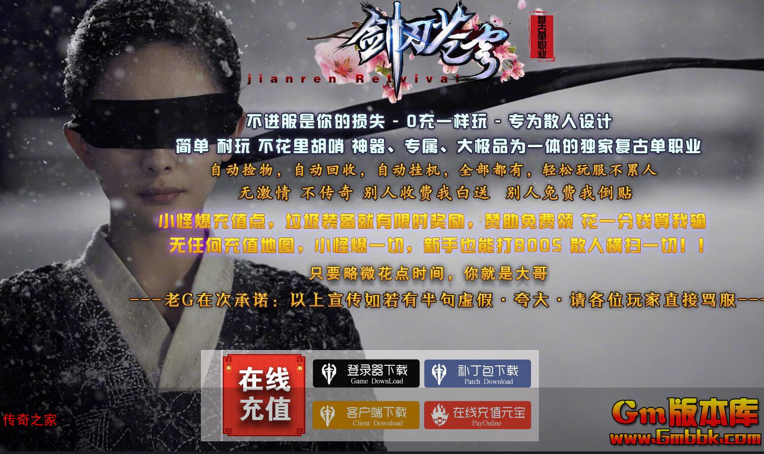 2023年11月剑刃苍穹单职业传奇服务端封魔大殿教皇大厅Gom引擎