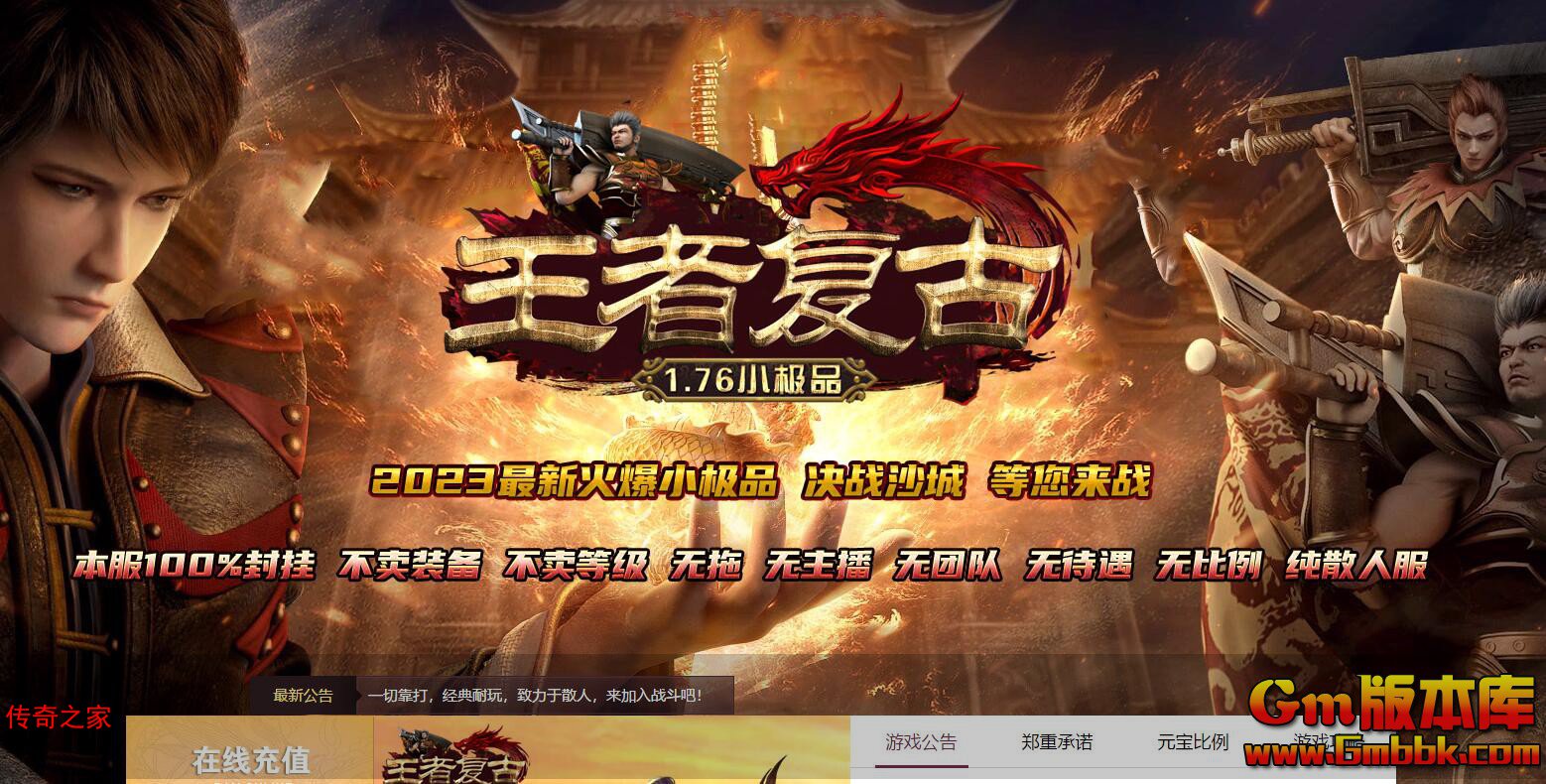 2023年11月王者复古三职业传奇服务端屠龙战场深渊祭坛Gom引擎