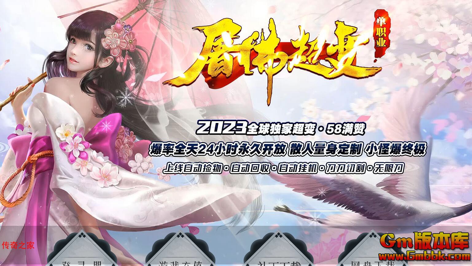 2023年11月屠佛神器单职业传奇服务端神力转生等级使者Gom引擎