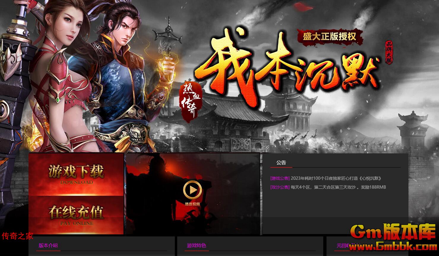 2023年11月梵天沉默三职业传奇服务端恶魔广场蛮荒大陆GEE引擎