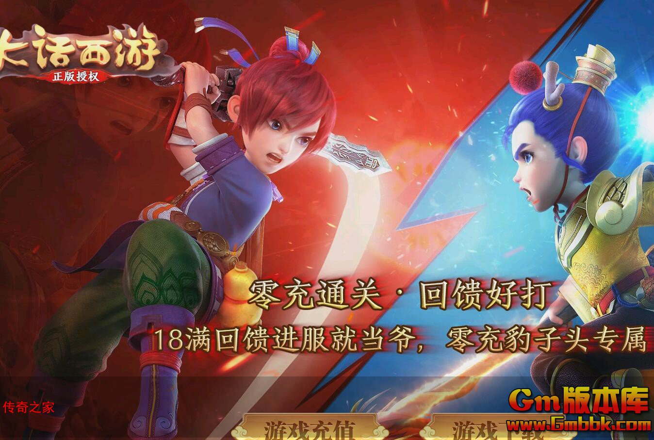 2023年11月大话西游单职业传奇服务端梦幻西游神力倍攻GEE引擎