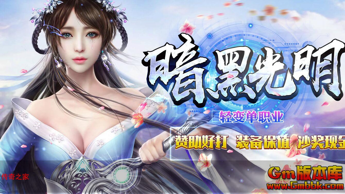 2023年11月暗黑光明单职业传奇服务端九幽之门修罗大殿Gom引擎