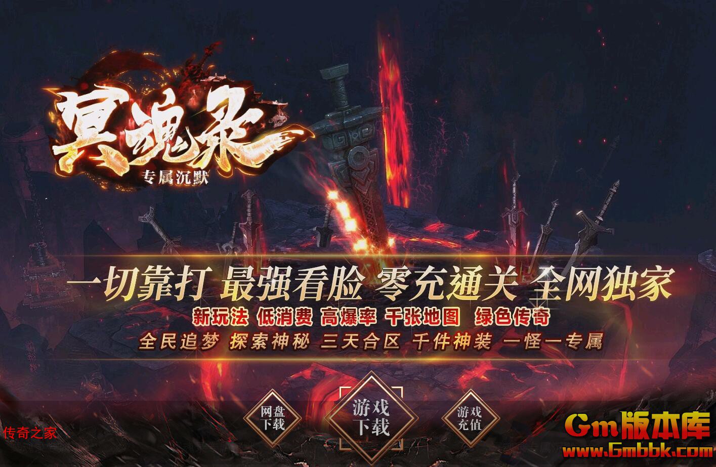 2023年11月新冥魂录单职业传奇服务端魔界缝隙卡牌系统新Gom引擎