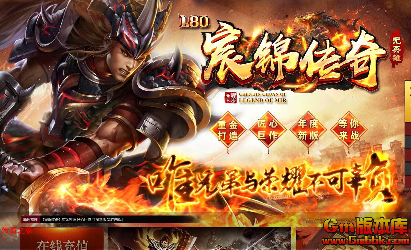 2023年11月宸锦复古单职业传奇服务端终极寻宝恐怖山谷Gom引擎