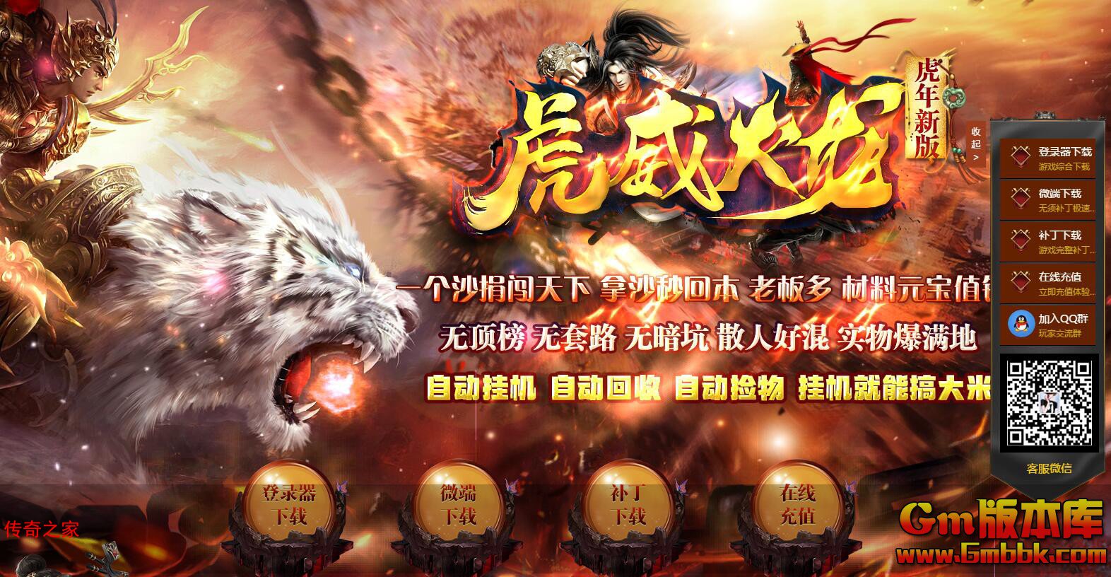 2023年11月虎威火龙三职业传奇服务端勇者无敌独掌乾坤Gom引擎
