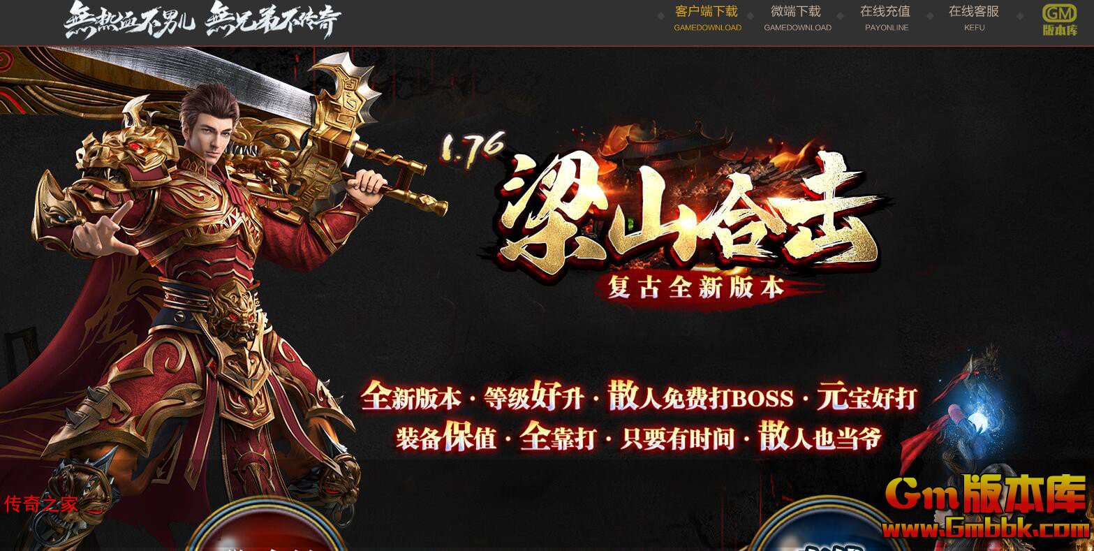 2023年11月梁山合击三职业传奇服务端迷失深渊英雄禁地新BLUE引擎