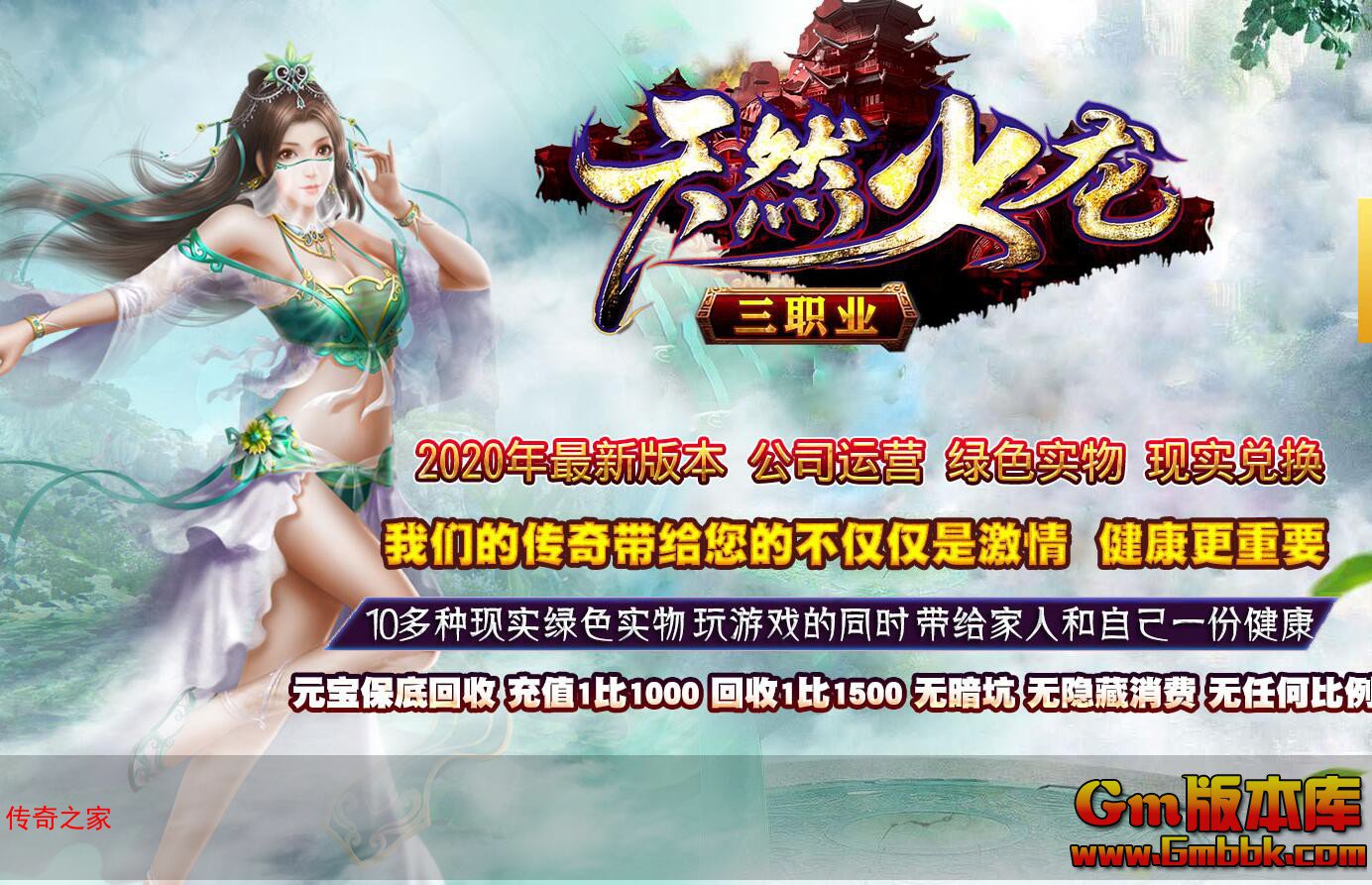 2023年11月天然火龙三职业传奇服务端冰雪之城古墓谷底Gom引擎