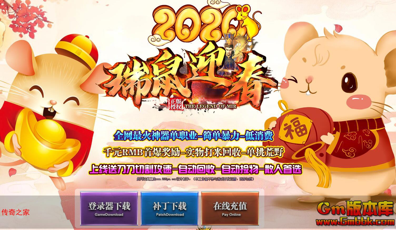 2023年11月瑞鼠迎春单职业传奇服务端神领之地起源峡谷Gom引擎