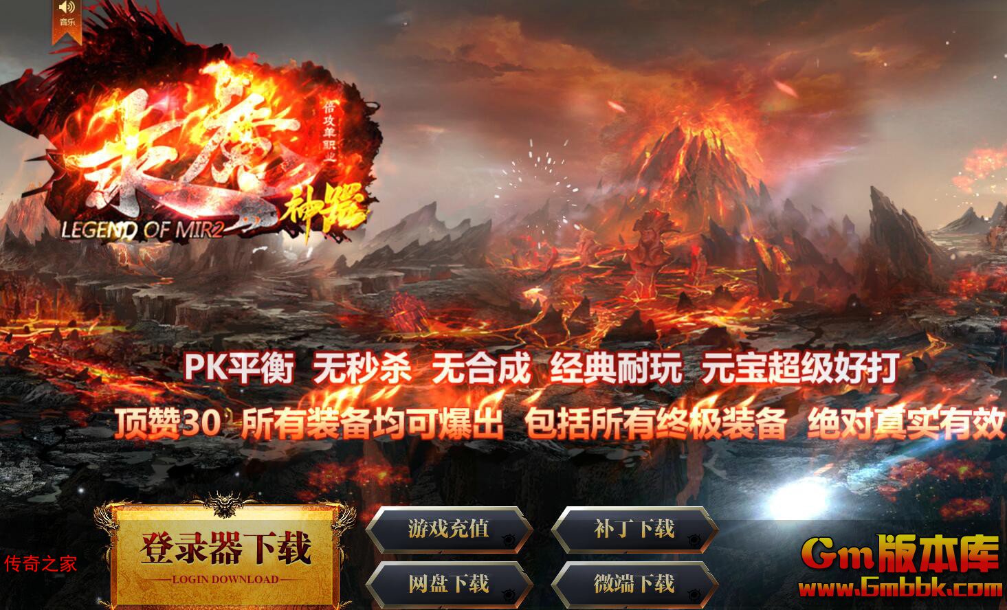 2023年11月求魔神器单职业传奇服务端魔影峡谷幽冥大陆Gom引擎