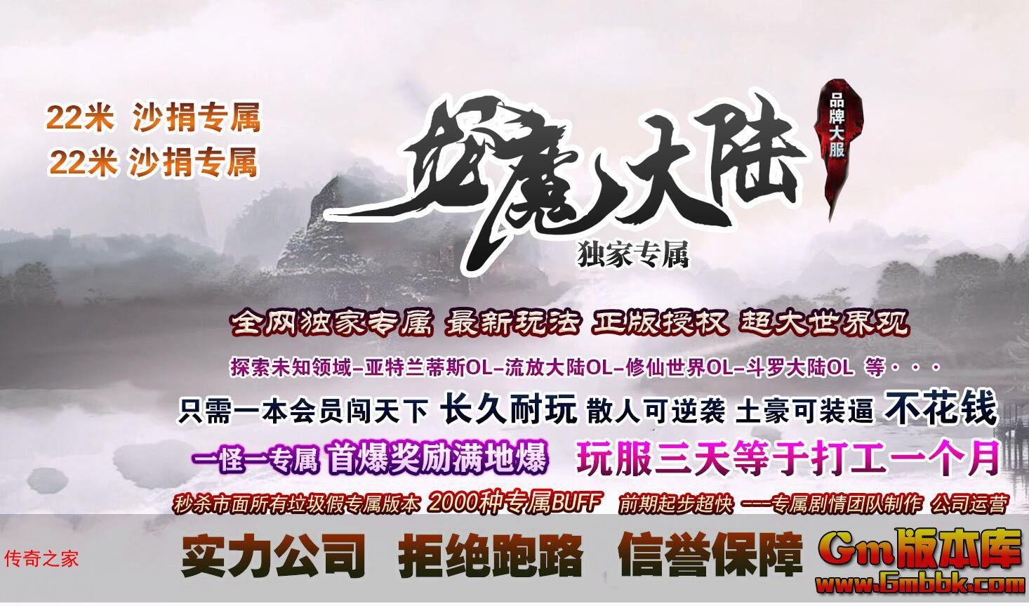 2023年11月妖魔大陆单职业传奇服务端精灵之城葬神之谷Gom引擎