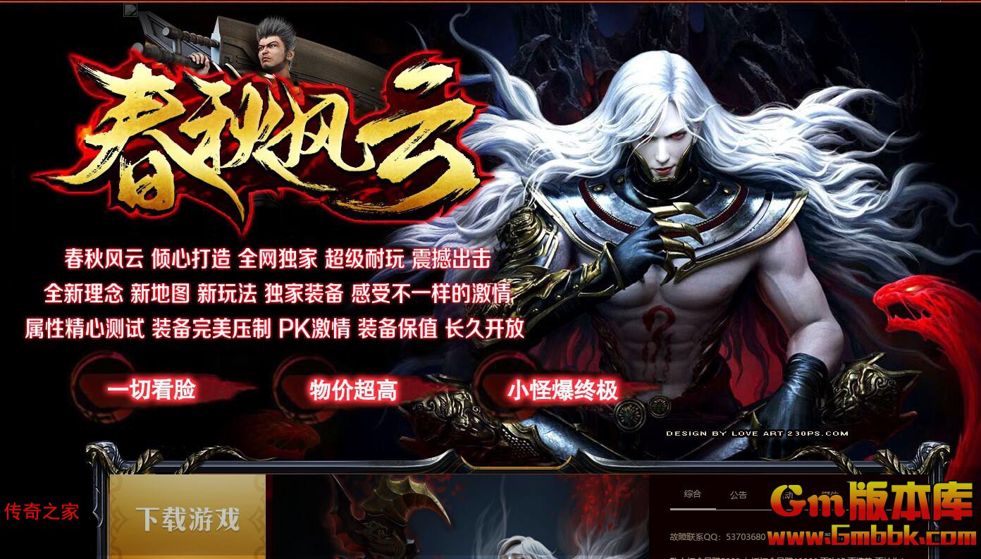 2023年11月春秋风云单职业传奇服务端远古遗迹幽灵古堡Gom引擎