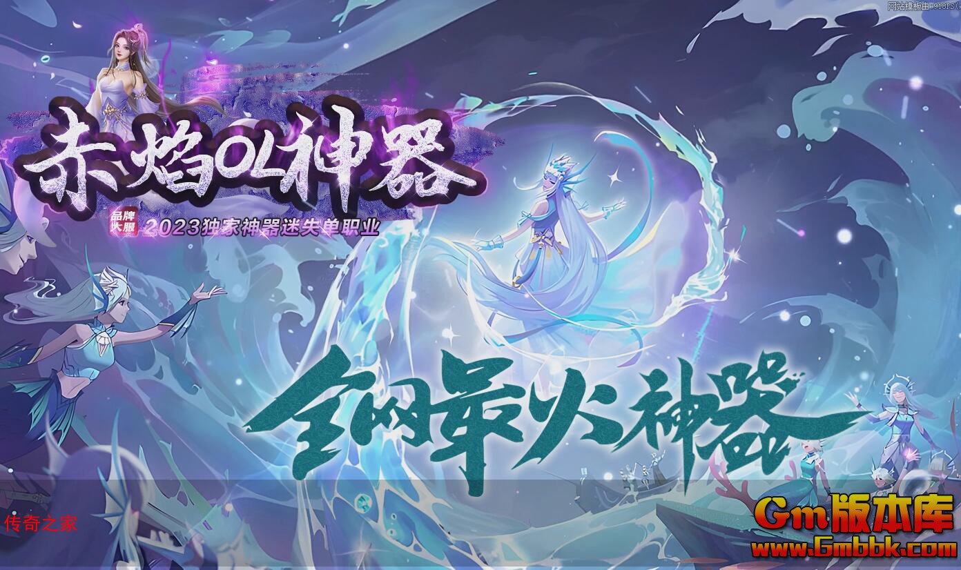 2023年11月赤焰神器单职业传奇服务端通天之路封印古镇Gom引擎