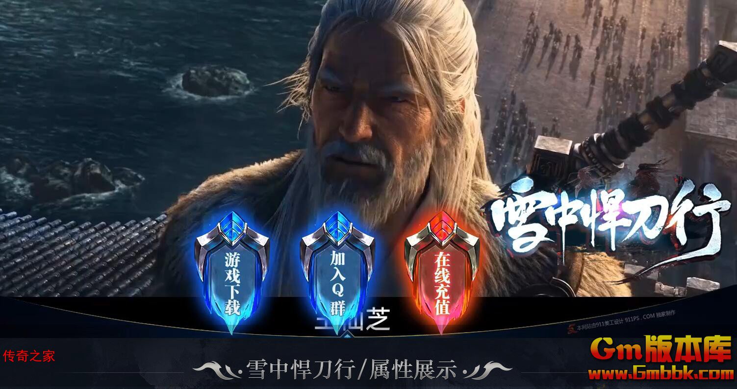 2023年11月雪中悍刀单职业传奇服务端装备鉴定沉默之怒Gom引擎