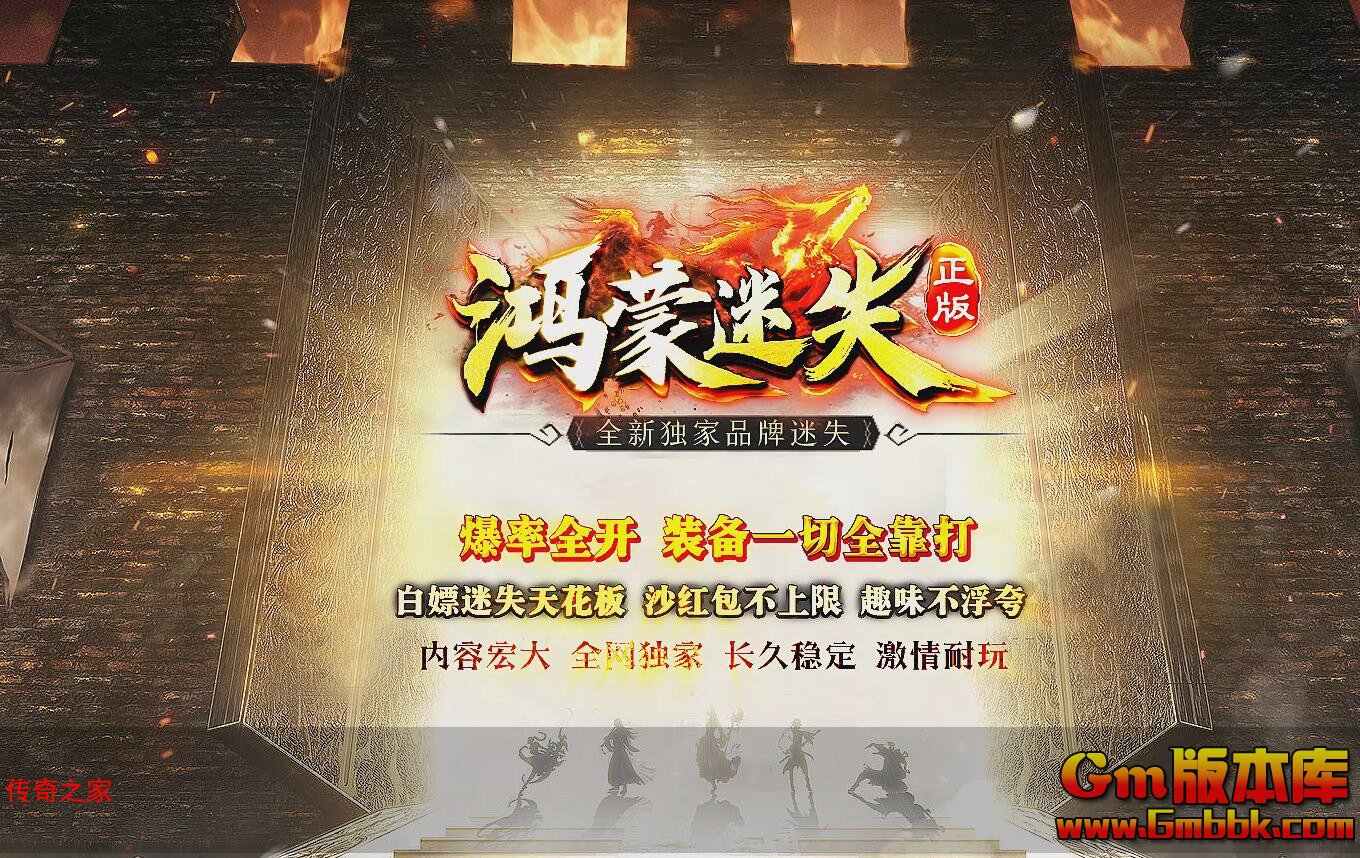 2023年11月鸿蒙迷失单职业传奇服务端必争之地恶魔之城新Gom引擎