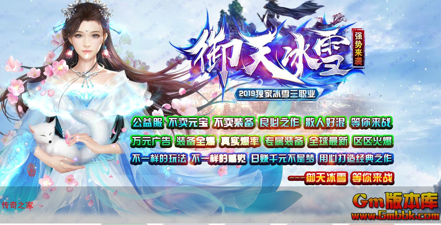 2023年11月御天冰雪三职业传奇服务端冰域雪原秦始皇陵Gom引擎