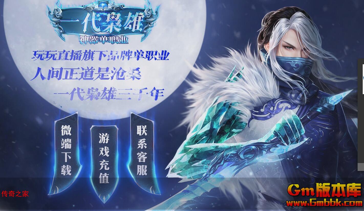2023年11月一代枭雄单职业传奇服务端盾牌时装幸运项链Gom引擎