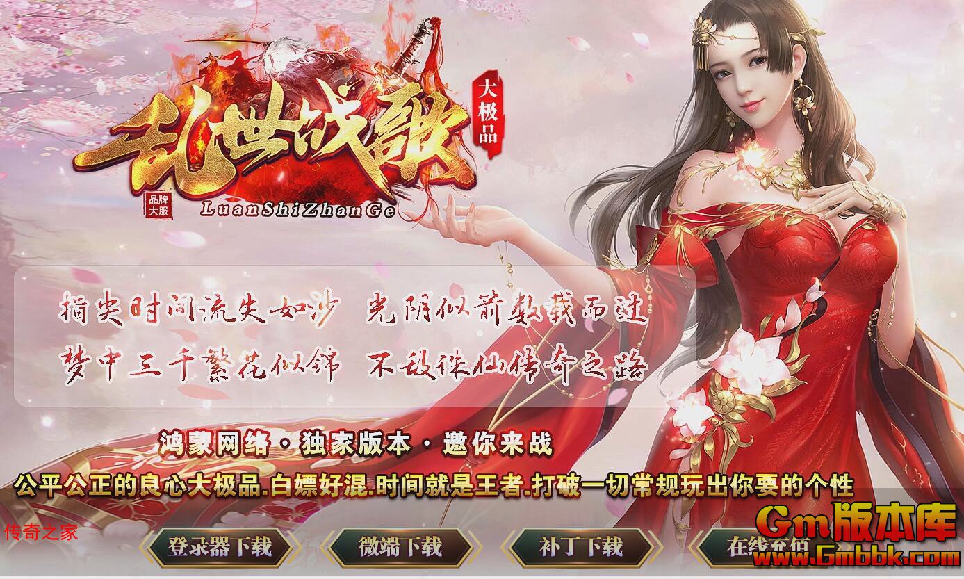 2023年11月乱世战歌单职业传奇服务端乱世山庄终极进化Gom引擎