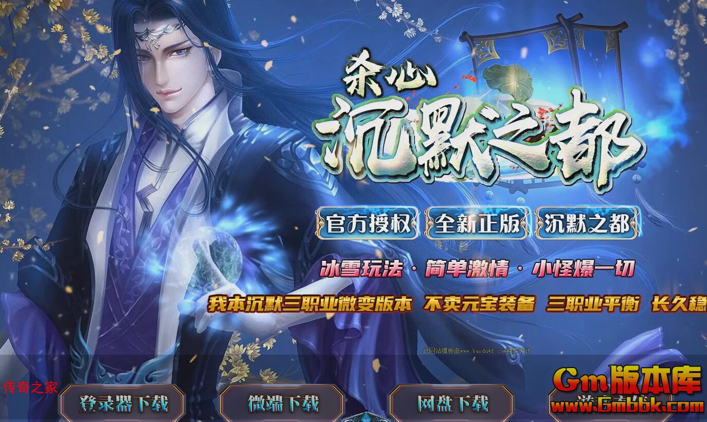 2023年11月杀心沉默三职业传奇服务端水上城市桃园之门翎风引擎