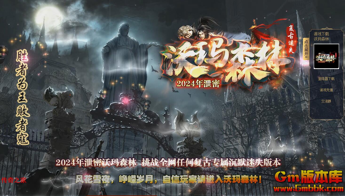 2023年11月沃玛森林单职业传奇服务端混沌世界圣痕冰魄Gom引擎
