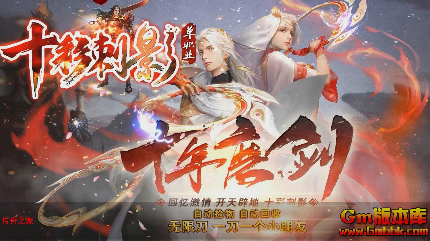 2023年11月十彩影刺单职业传奇服务端残月天宫紫霞境地Gom引擎