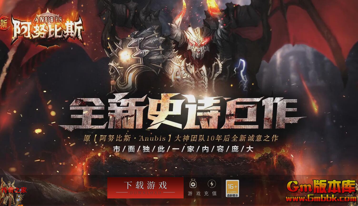 2023年11月阿努比斯三职业传奇服务端远古幻境尸王古墓V8M2引擎