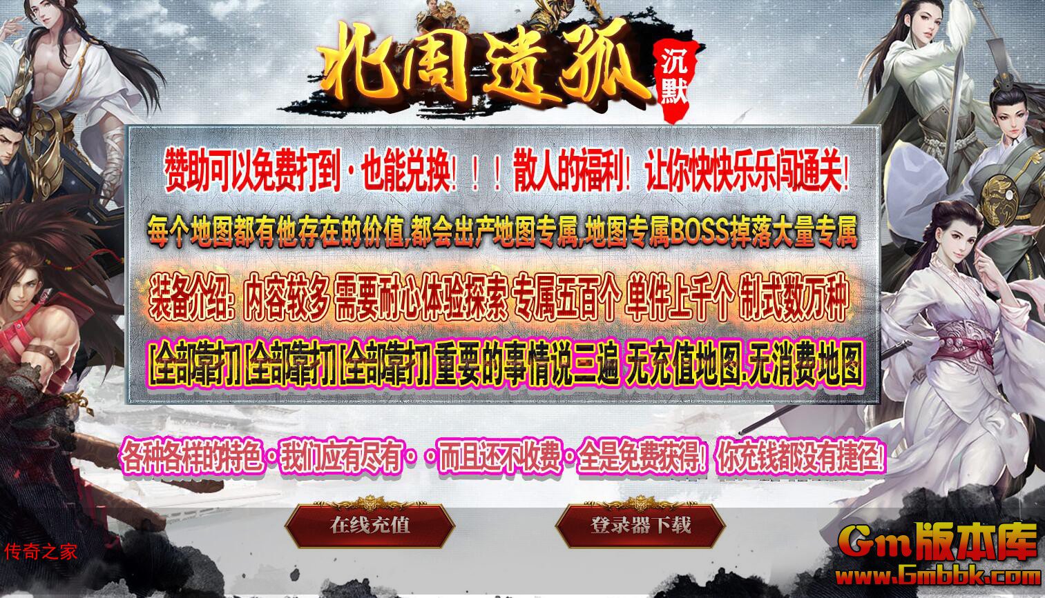 2023年11月北周遗孤单职业传奇服务端深海魔窟黑暗领地Gom引擎