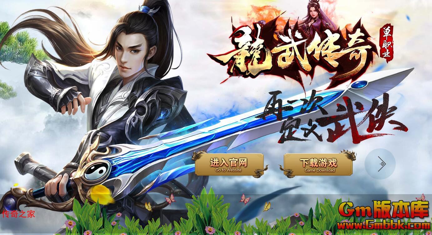 2023年11月龙武战神单职业传奇服务端嗜血之地鬼父神工Gom引擎