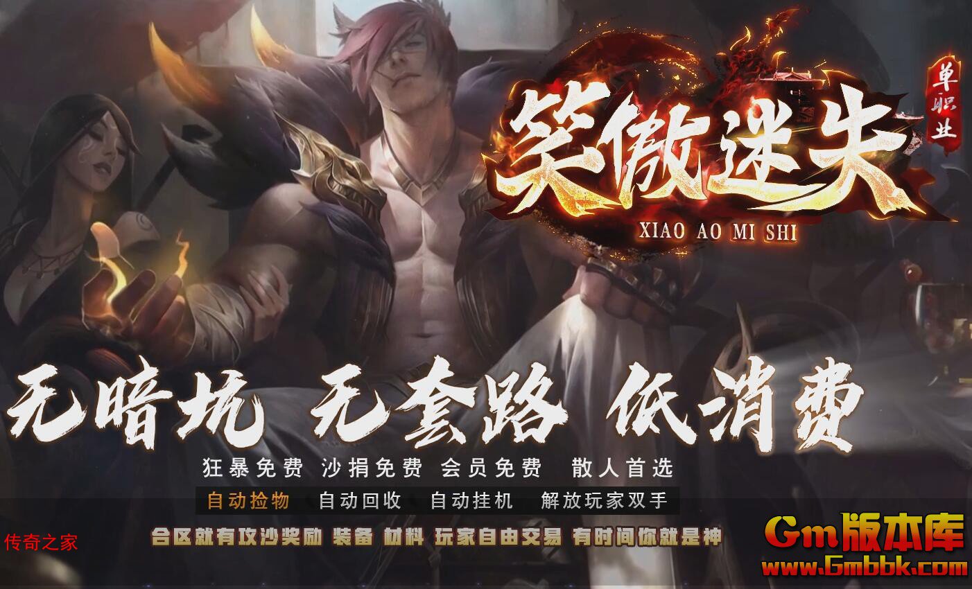 2023年11月笑傲迷失单职业传奇服务端乾坤大陆神剑坐骑Gom引擎