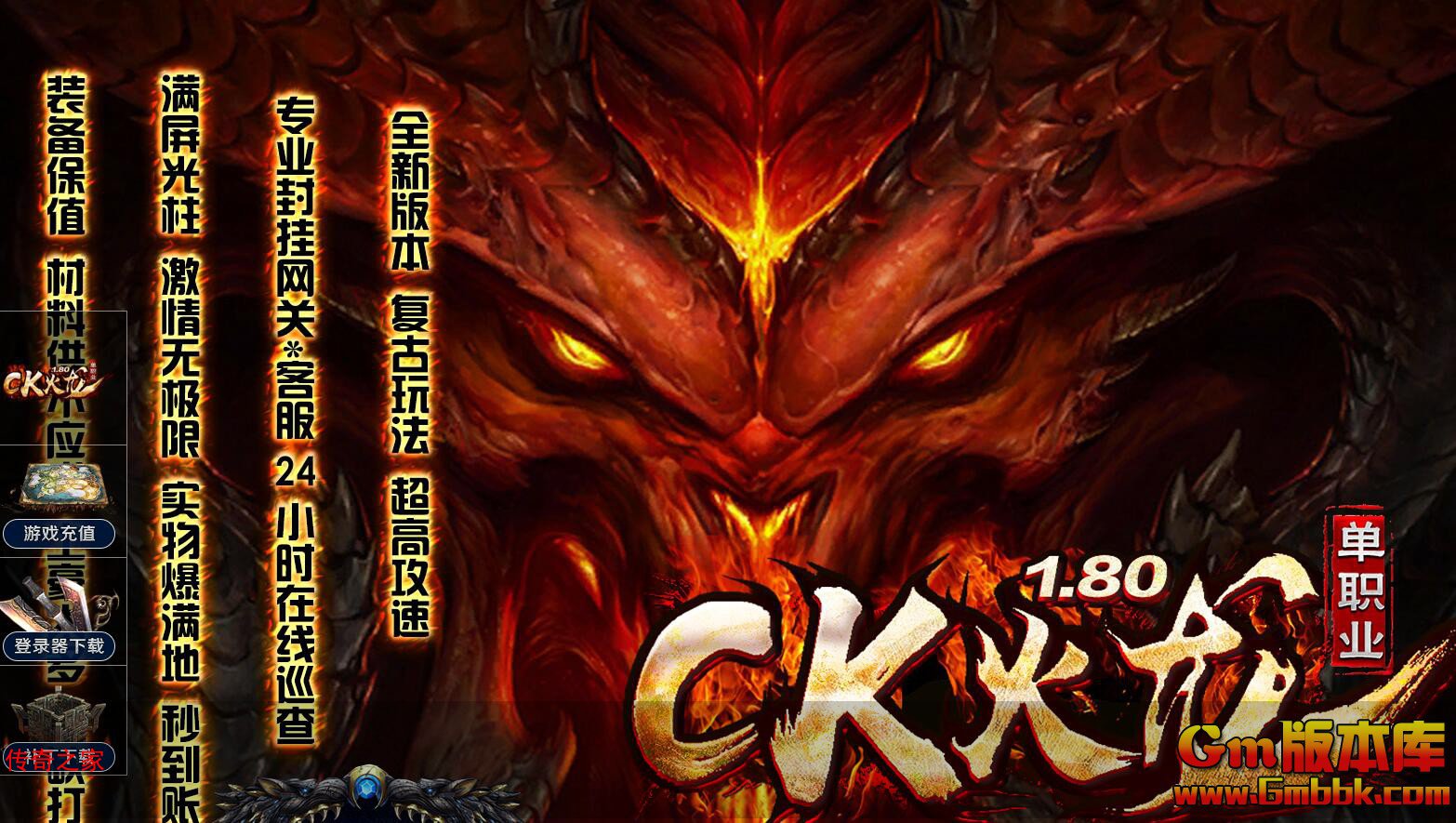 2023年11月ＣＫ火龙单职业传奇服务端卧龙遗迹炼狱魔窟GEE引擎