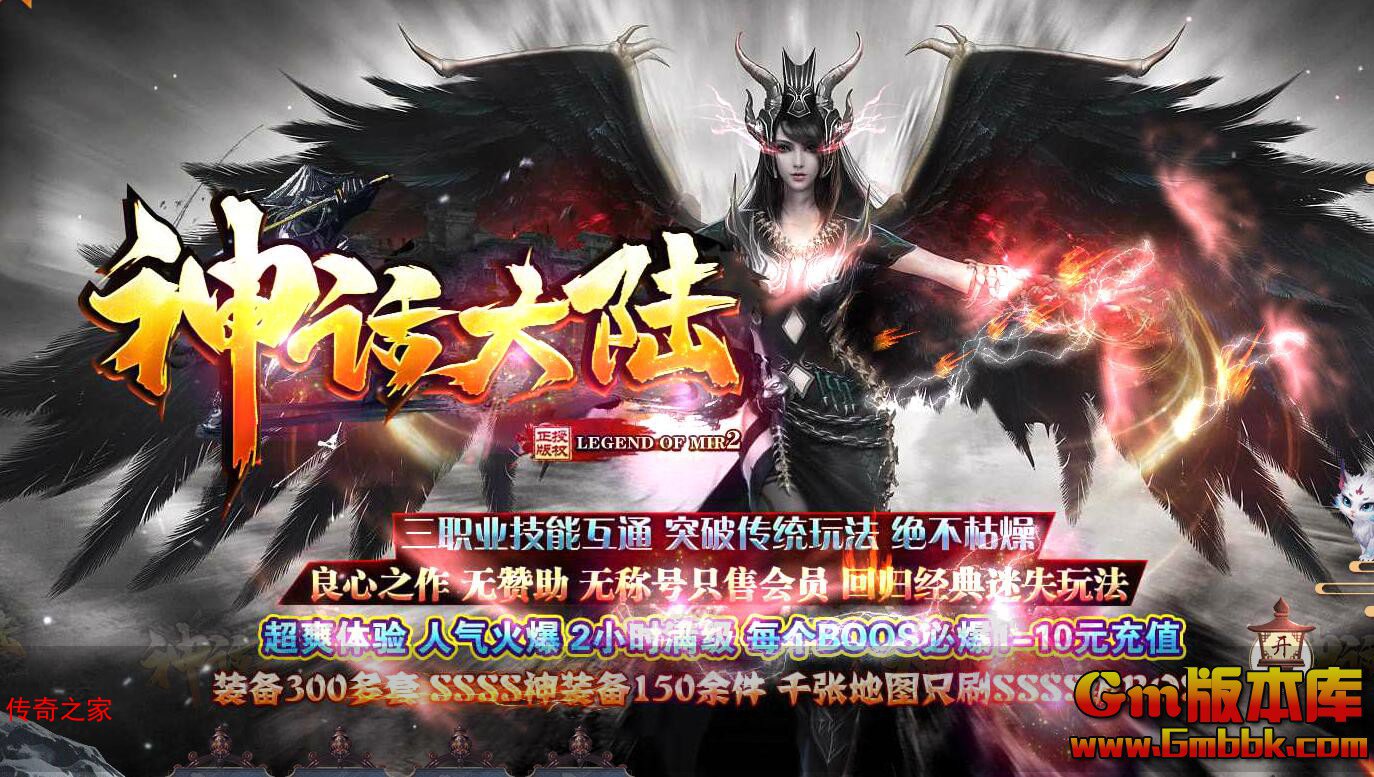 2023年11月神话大陆三职业传奇服务端混沌祖地万古传承Gom引擎