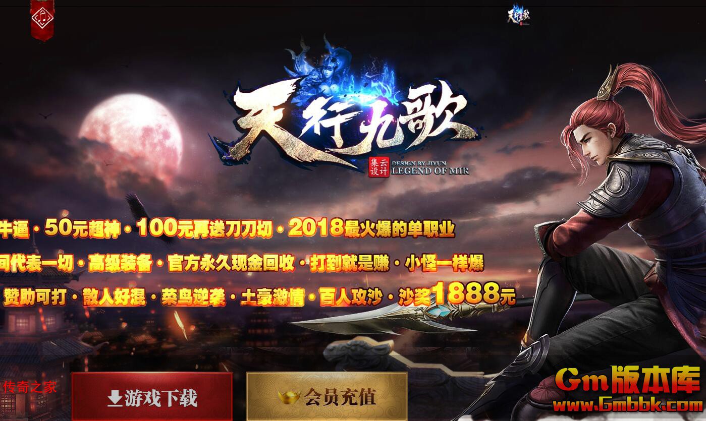 2023年11月天行九歌单职业传奇服务端逐日神弓时装锻造Gom引擎