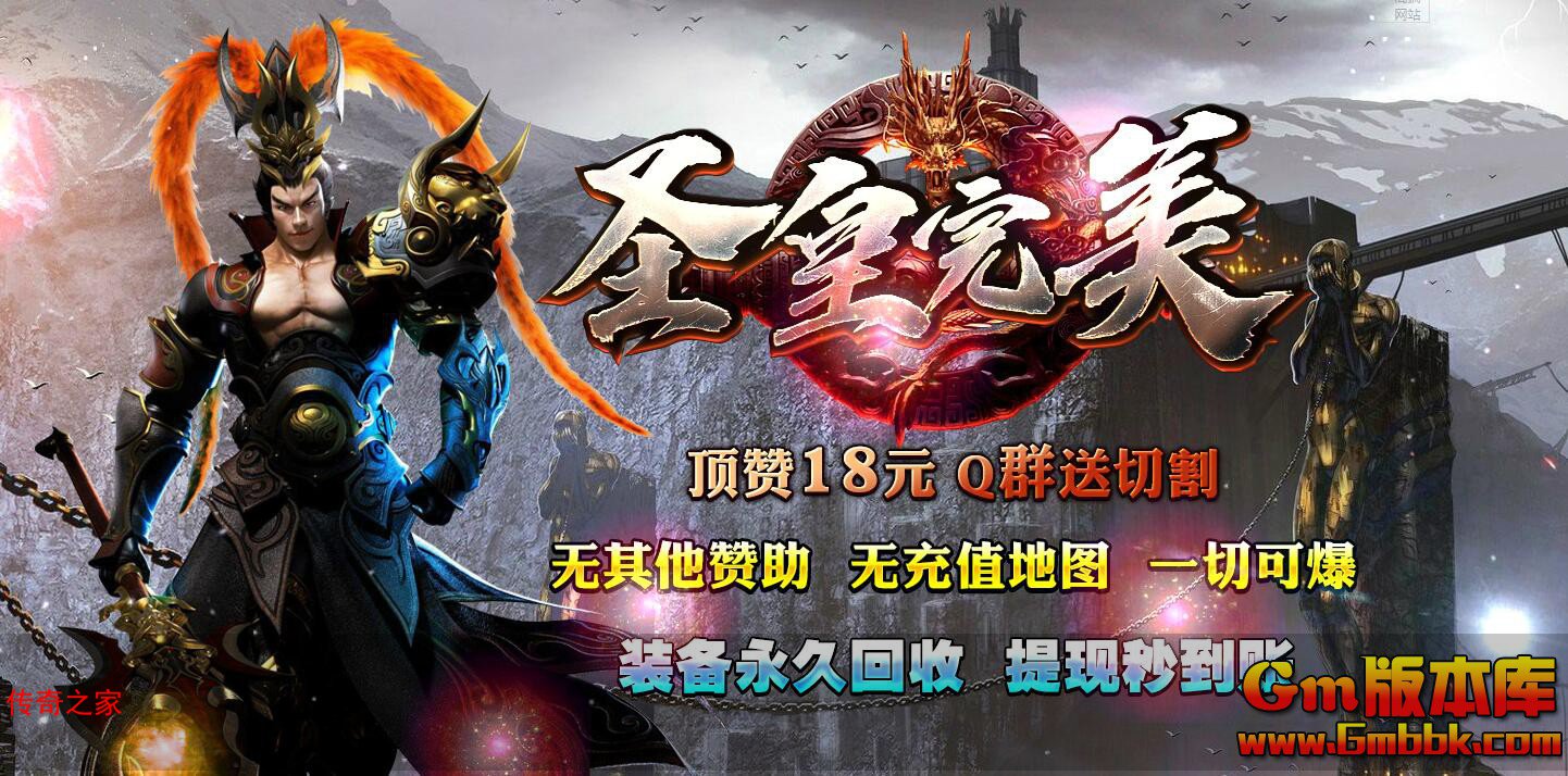 2023年11月圣皇完美单职业传奇服务端斗破苍穹虎符神殿Gom引擎