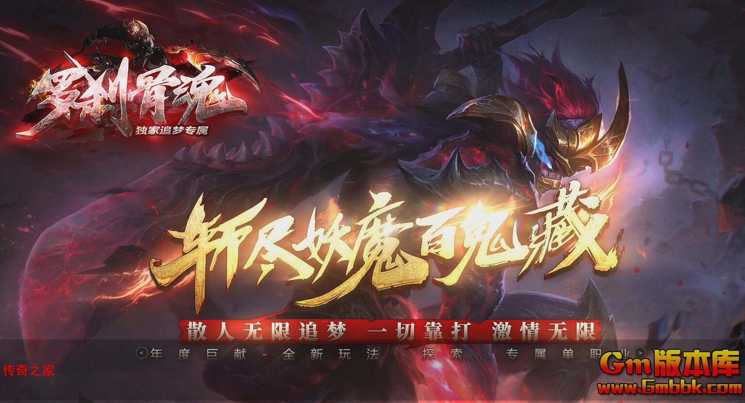 2023年11月罗刹骨魂单职业传奇服务端潮汐空间蛮荒之地Gom引擎