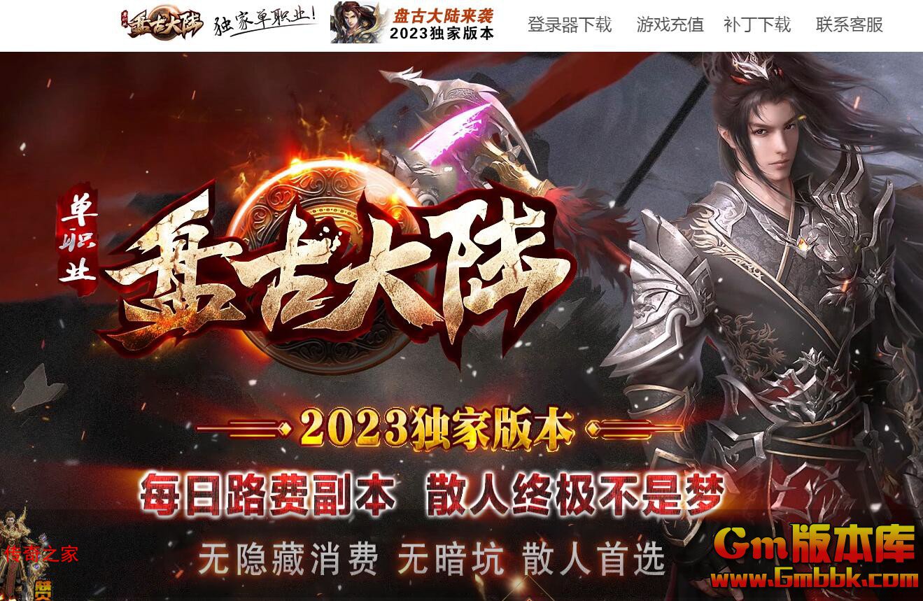 2023年11月盘古大陆单职业传奇服务端珍宝掉落神石锻造Gom引擎