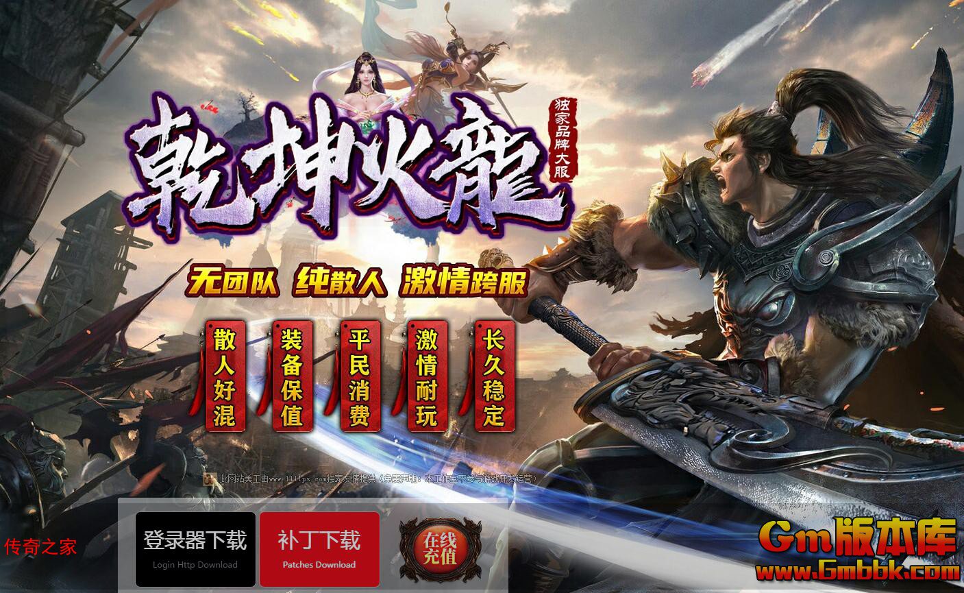 2023年11月乾坤火龙三职业传奇服务端华山之巅尸王神殿Gom引擎