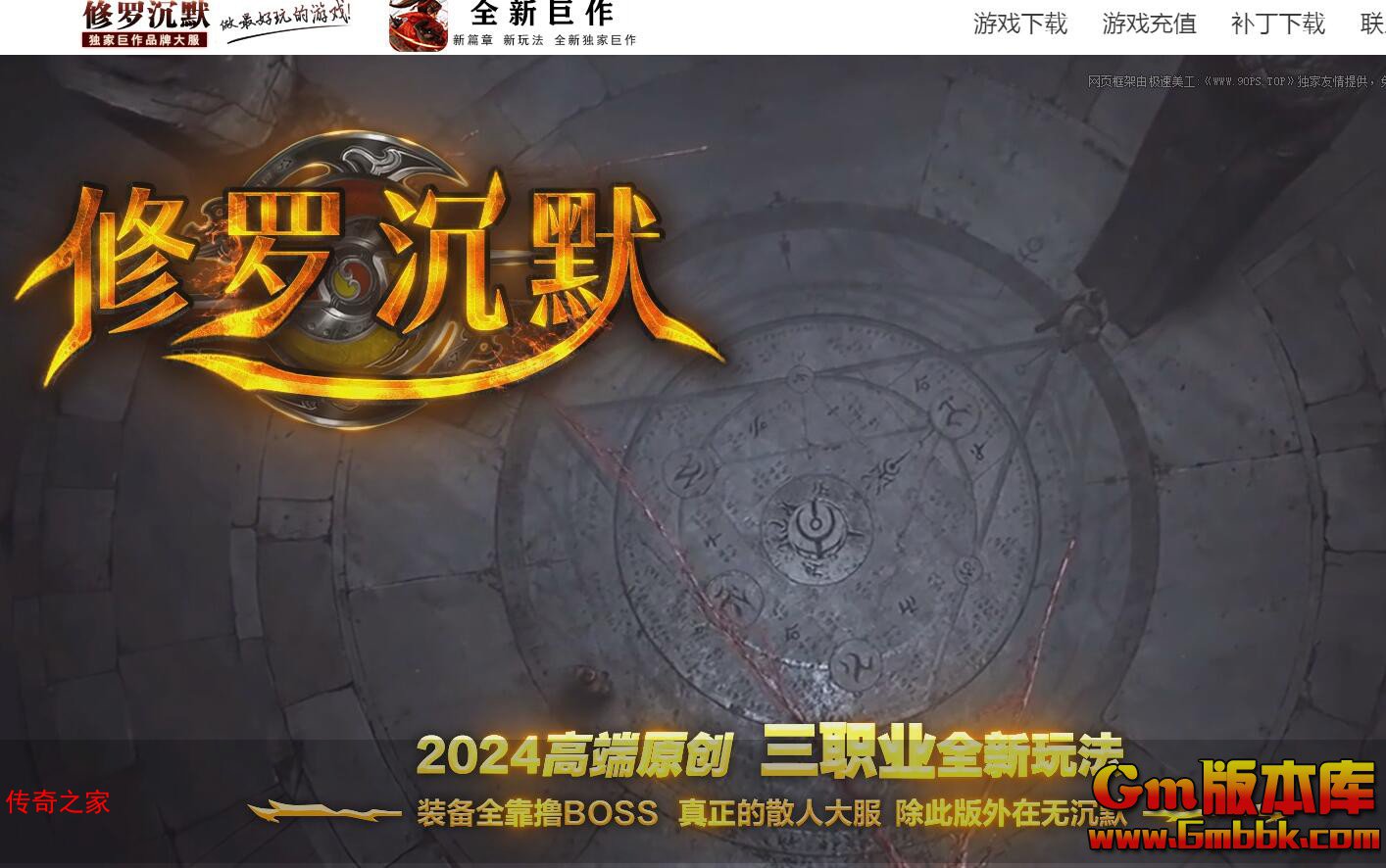 2023年12月修罗沉默三职业传奇服务端邪恶之地冰宫雪地Gom引擎