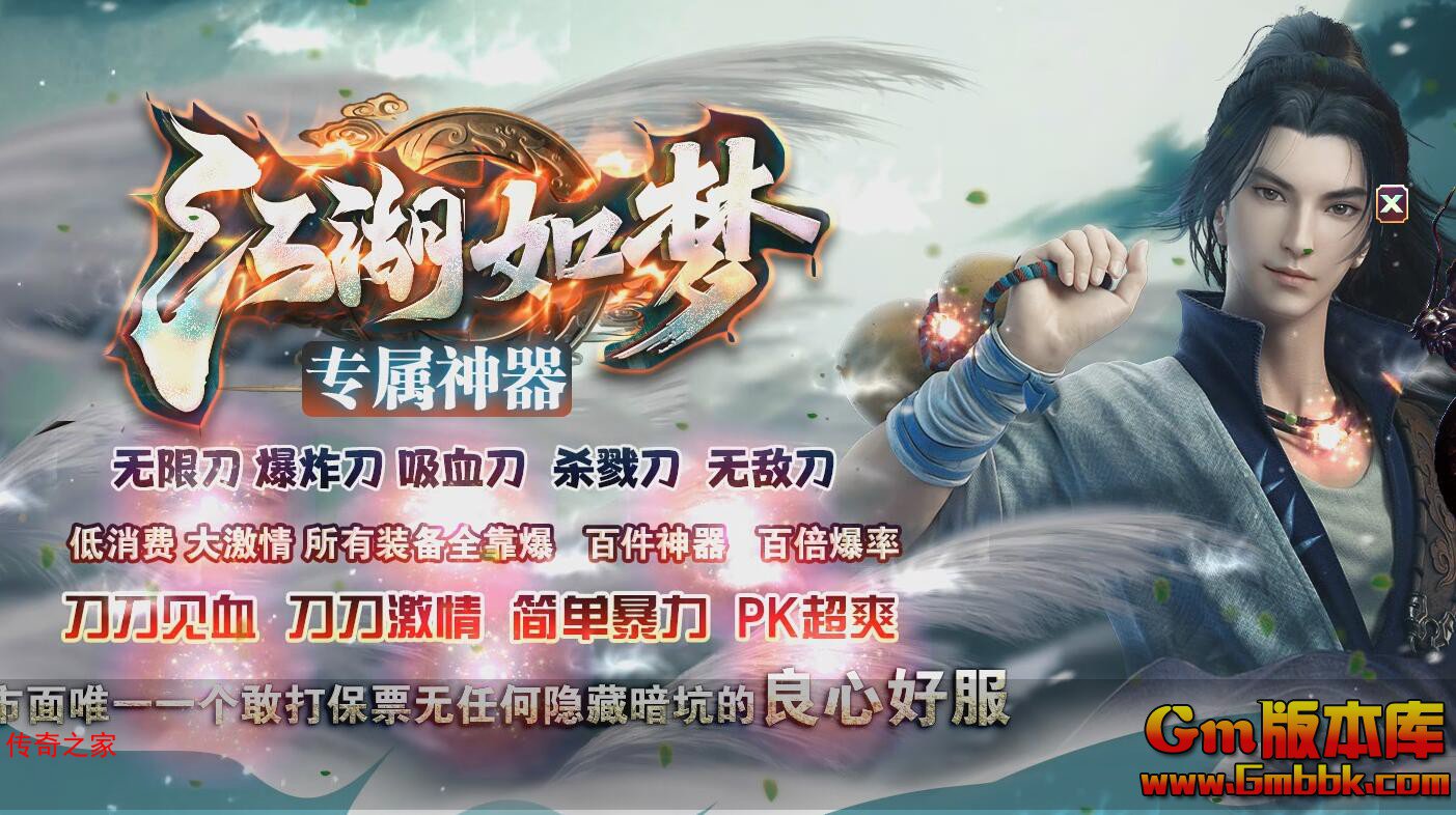 2023年12月江湖如梦单职业传奇服务端虚无幻境血腥魔窟Gom引擎
