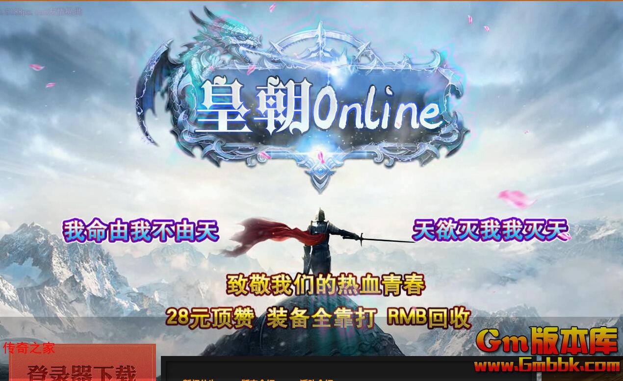 2023年12月皇朝online单职业传奇服务端遗忘之城静寂传说Gom引擎