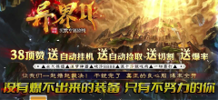 1.76新版异界大剧情专属0充神器免费送