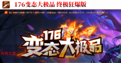 1.76无限攻速秒杀切割免费挂机吸怪玩到毕业