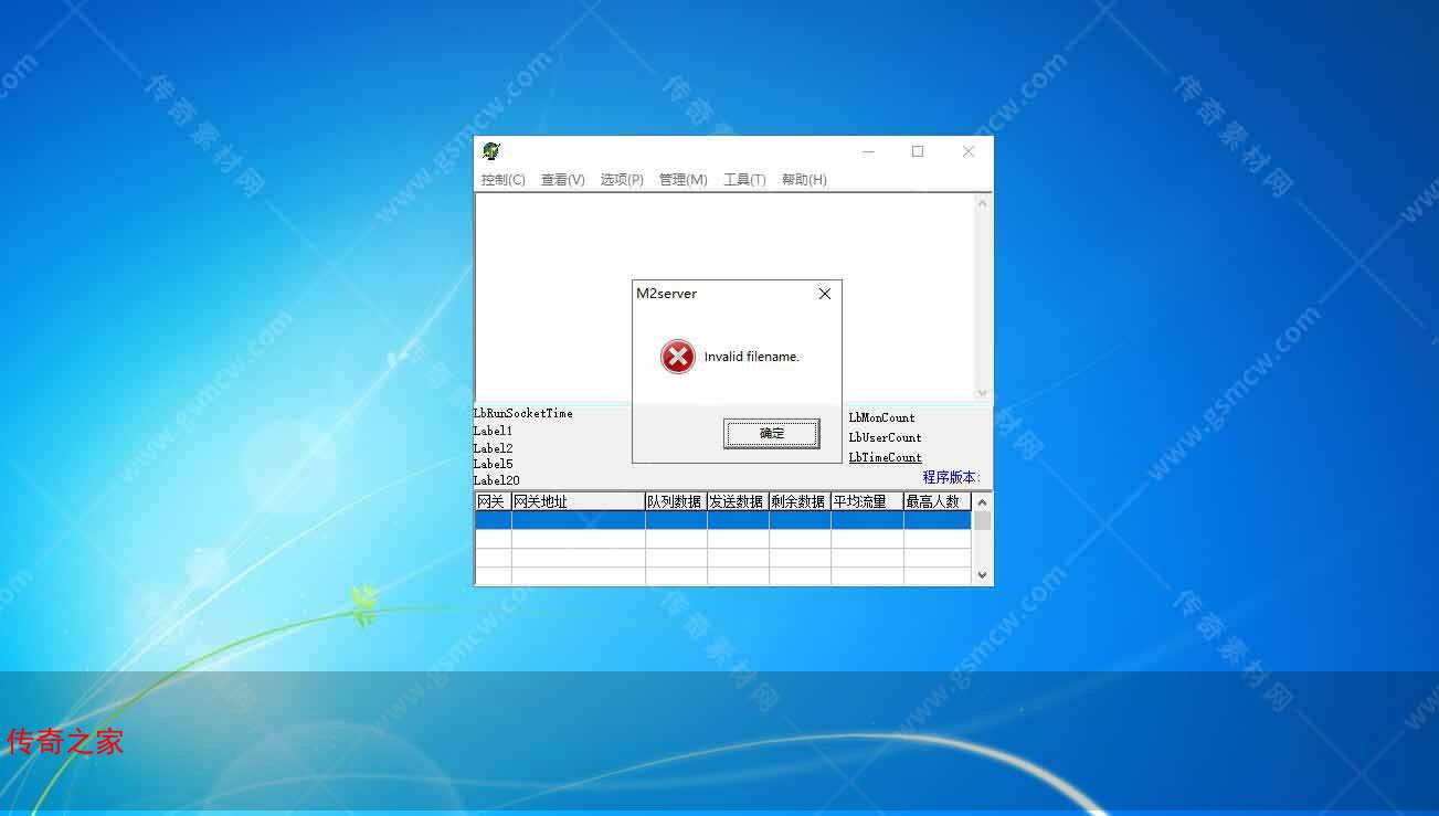 GOM引擎提示Invalid filename