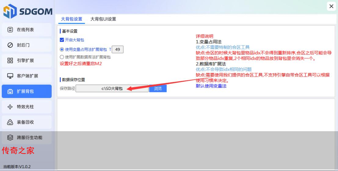 GOM引擎使用神盾插件时大背包数据转换教程