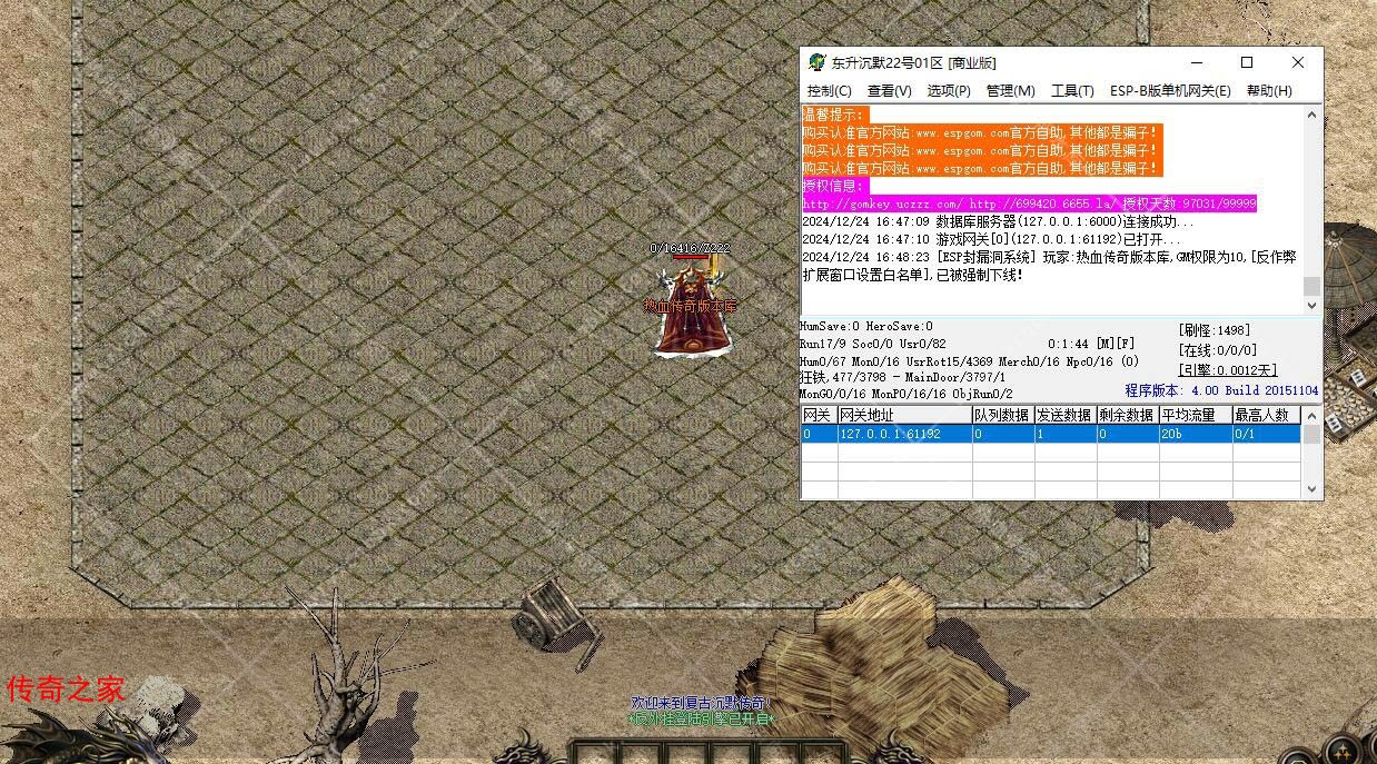 GOM1108引擎版本使用ESP-B版插件后提示已被强制下线的解决方法