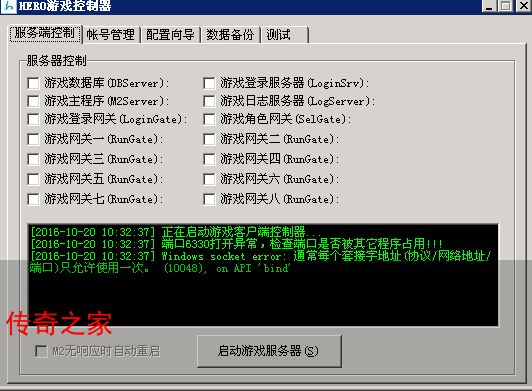 传奇私服端口6350打开异常，检查端口是否被其它程序占用!!!